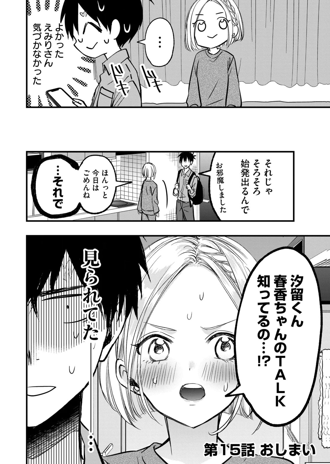 [zensori]108 P! 1 Nen Go Ni Zettai 108 P Suru Hanashi Volume 2 Page 176