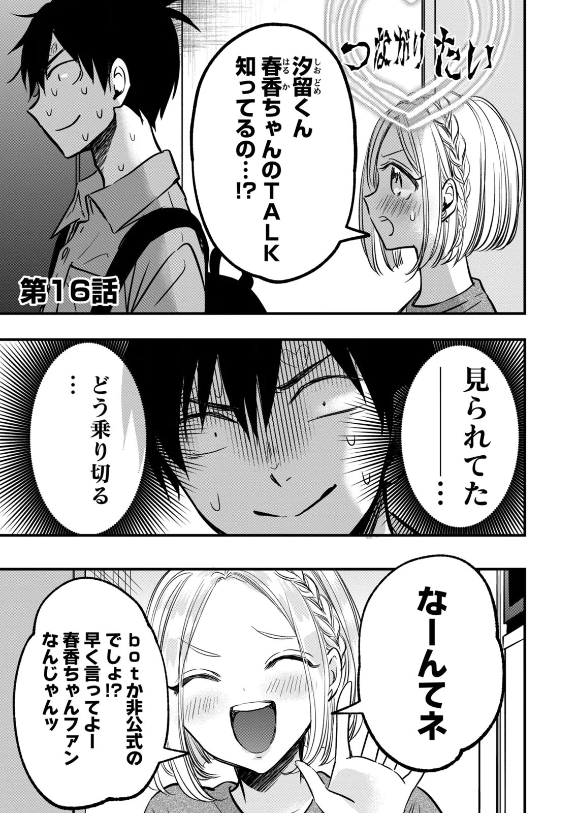 [zensori]108 P! 1 Nen Go Ni Zettai 108 P Suru Hanashi Volume 2 Page 177