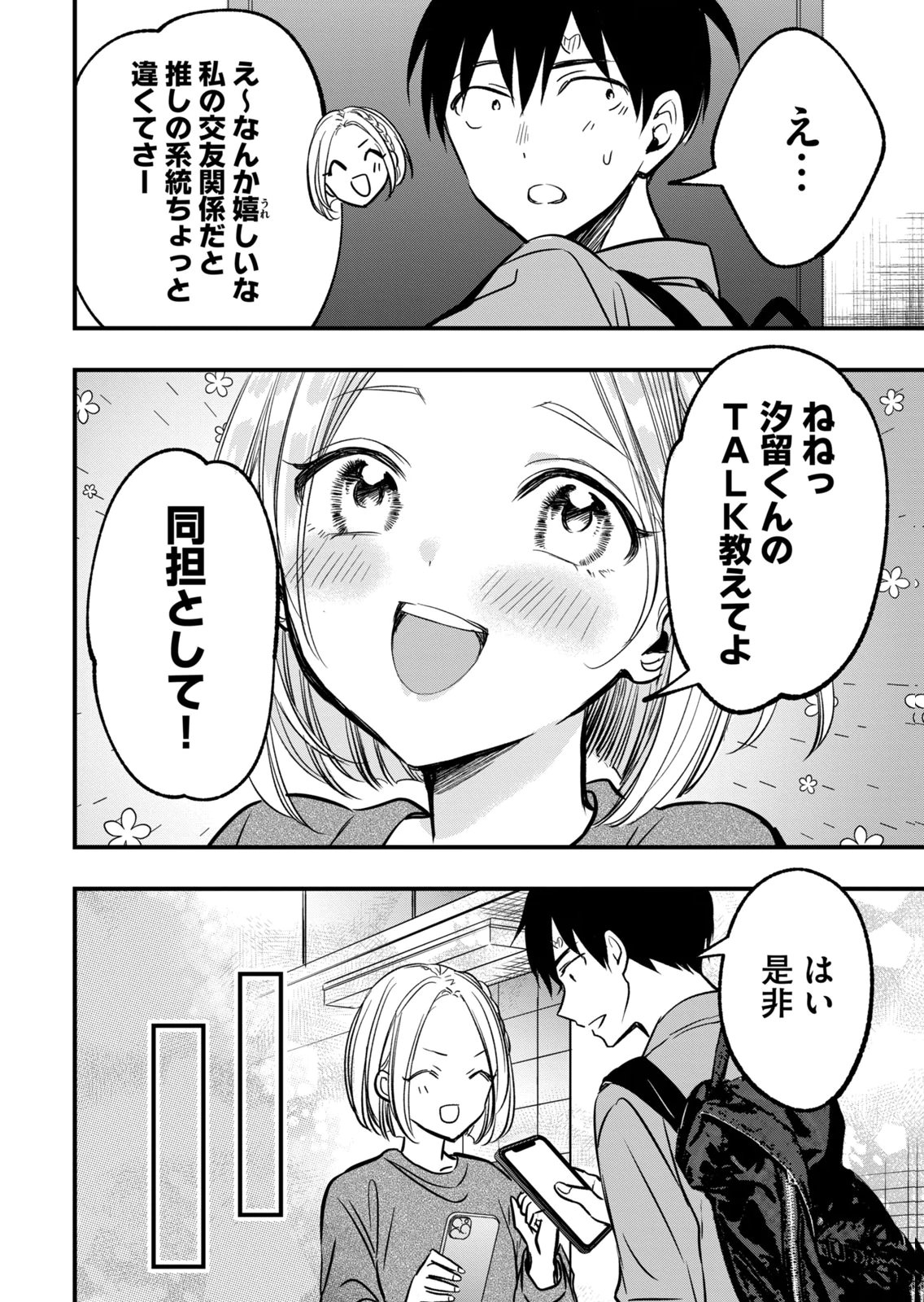 [zensori]108 P! 1 Nen Go Ni Zettai 108 P Suru Hanashi Volume 2 Page 178