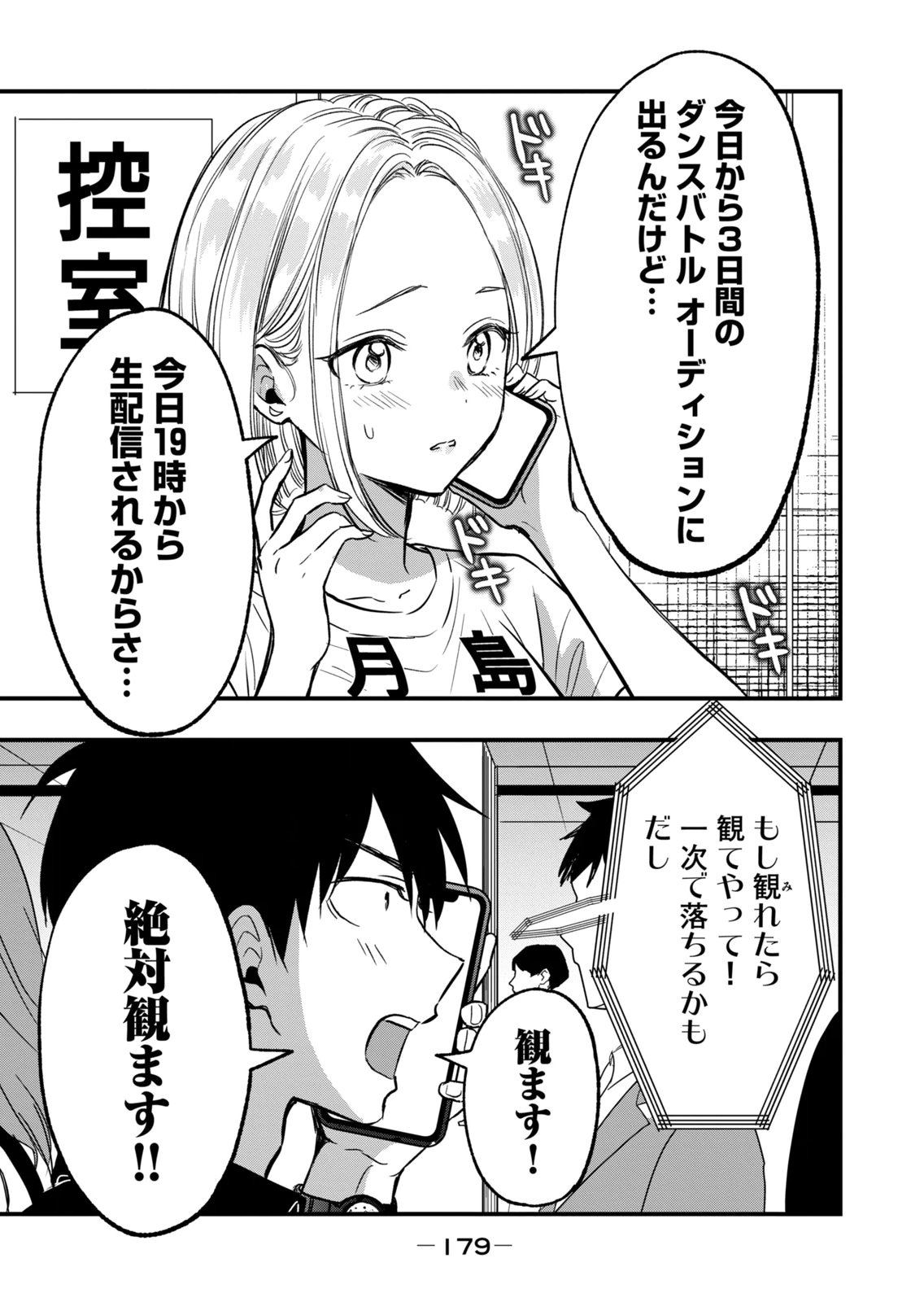 [zensori]108 P! 1 Nen Go Ni Zettai 108 P Suru Hanashi Volume 2 Page 181