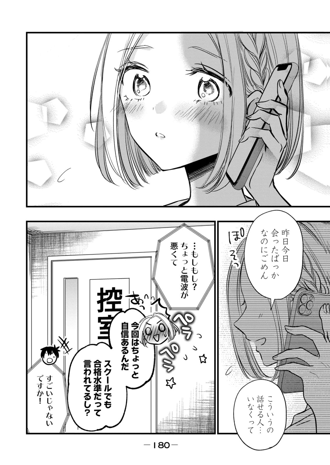 [zensori]108 P! 1 Nen Go Ni Zettai 108 P Suru Hanashi Volume 2 Page 182