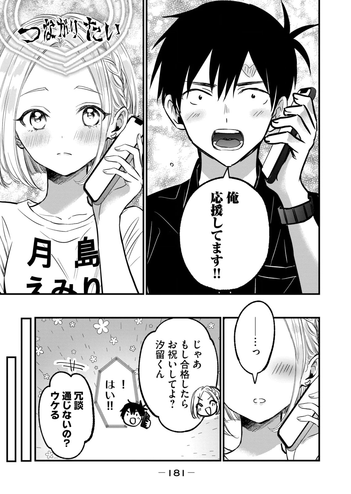 [zensori]108 P! 1 Nen Go Ni Zettai 108 P Suru Hanashi Volume 2 Page 183