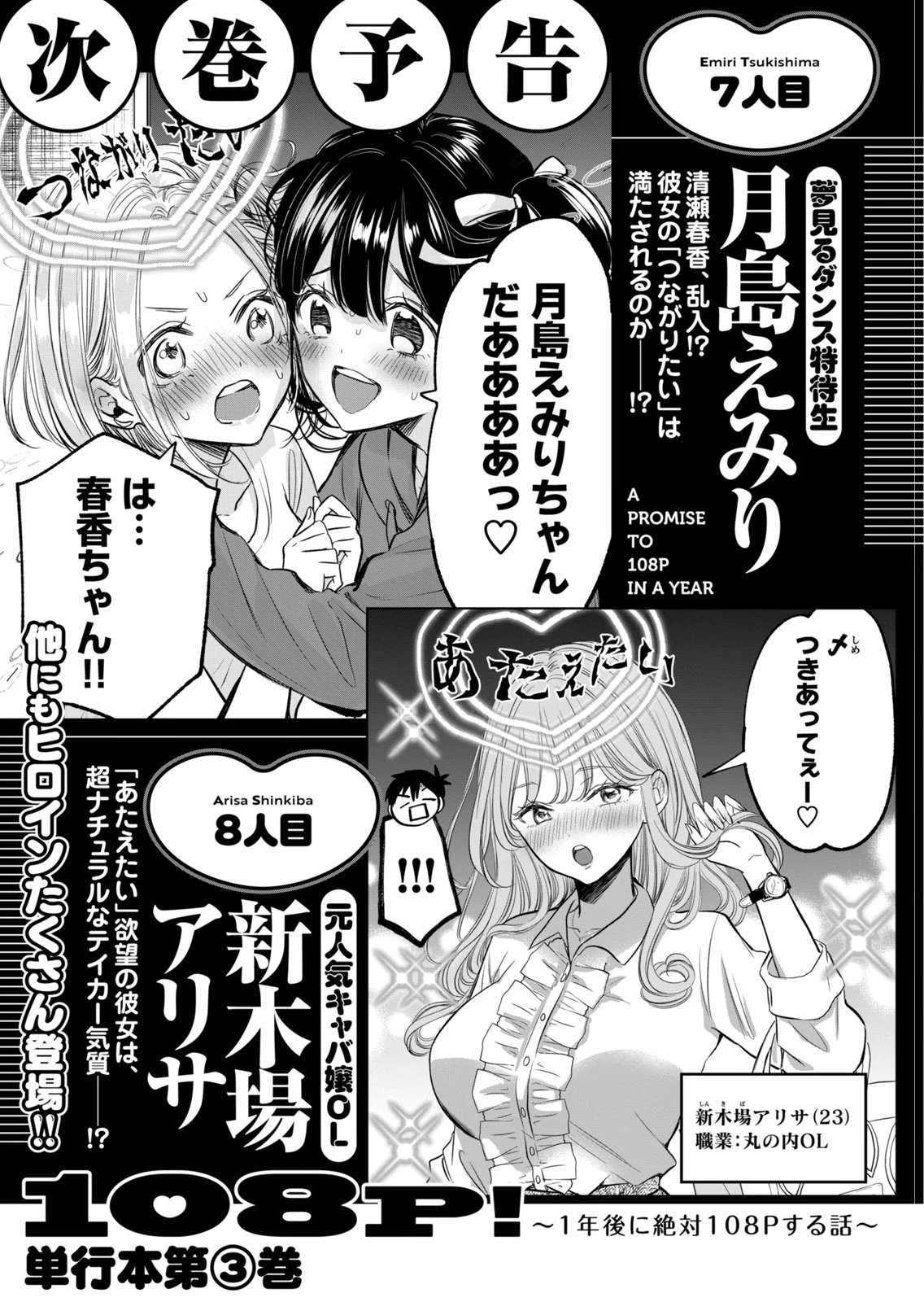 [zensori]108 P! 1 Nen Go Ni Zettai 108 P Suru Hanashi Volume 2 Page 193