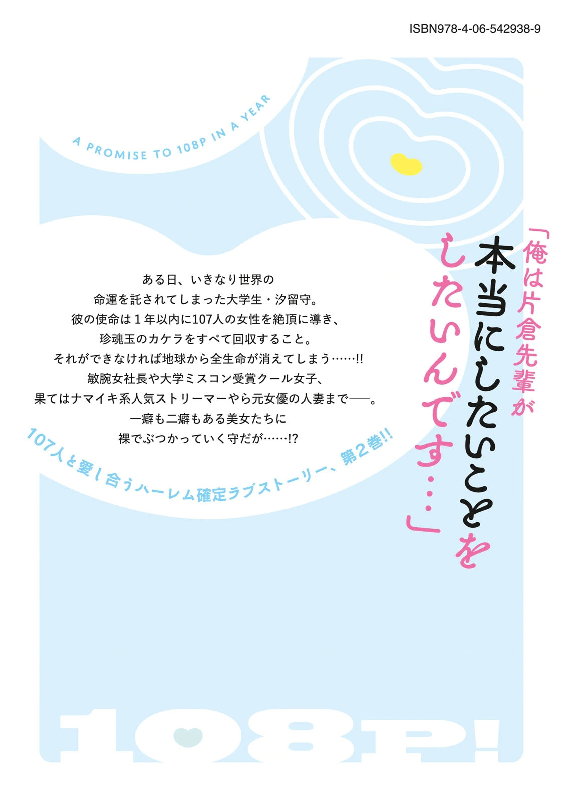 [zensori]108 P! 1 Nen Go Ni Zettai 108 P Suru Hanashi Volume 2 Page 197