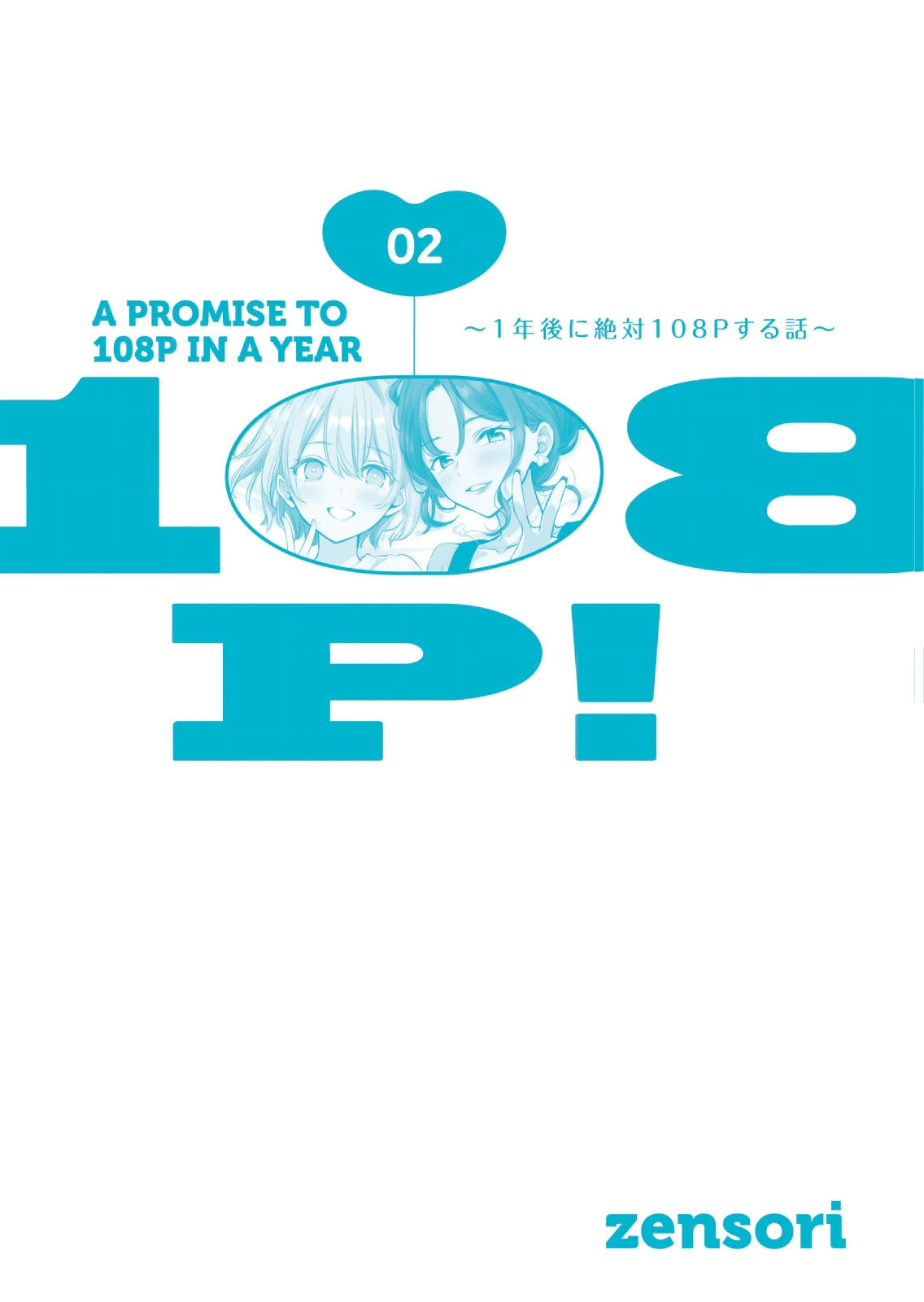[zensori]108 P! 1 Nen Go Ni Zettai 108 P Suru Hanashi Volume 2 Page 198