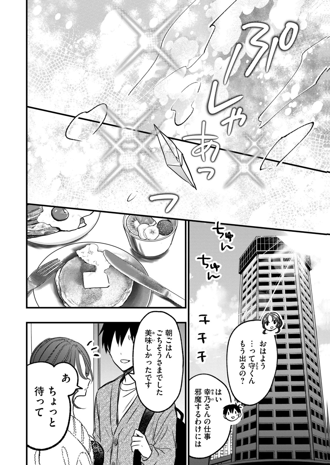 [zensori]108 P! 1 Nen Go Ni Zettai 108 P Suru Hanashi Volume 2 Page 20