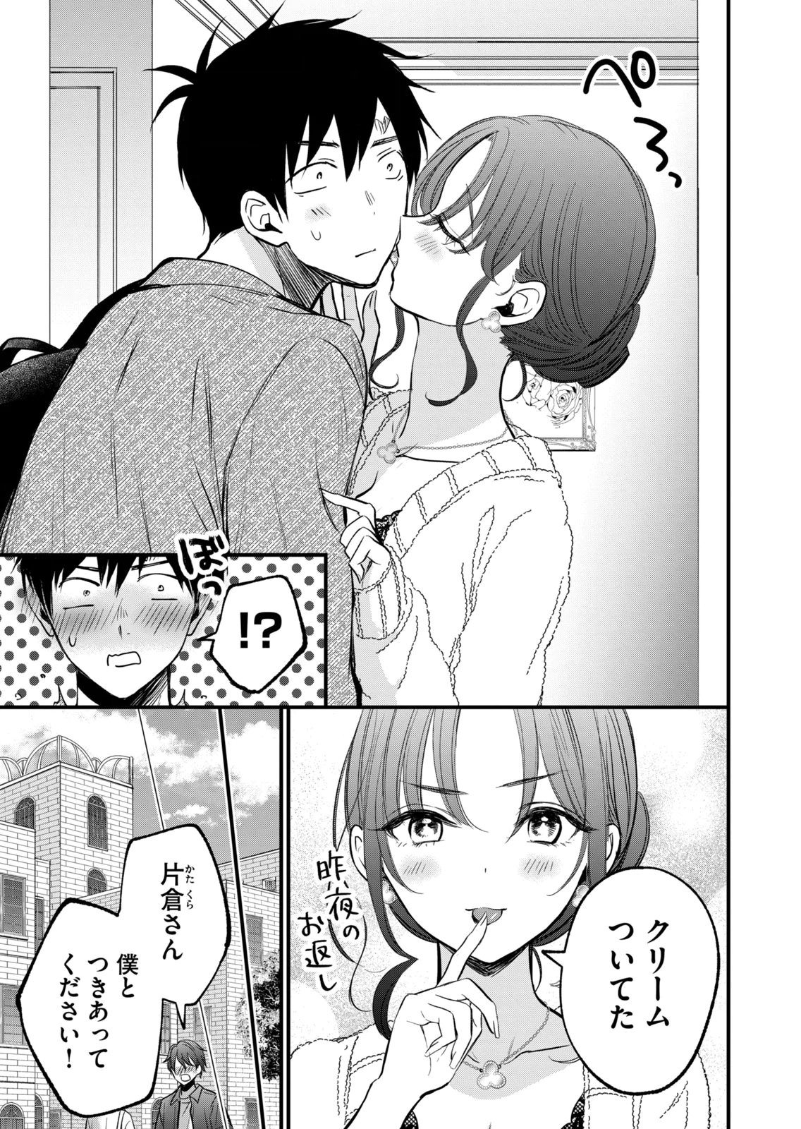 [zensori]108 P! 1 Nen Go Ni Zettai 108 P Suru Hanashi Volume 2 Page 21