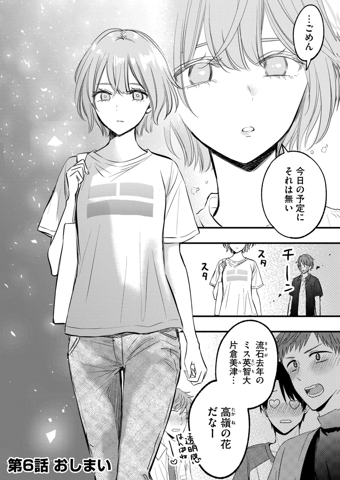 [zensori]108 P! 1 Nen Go Ni Zettai 108 P Suru Hanashi Volume 2 Page 22