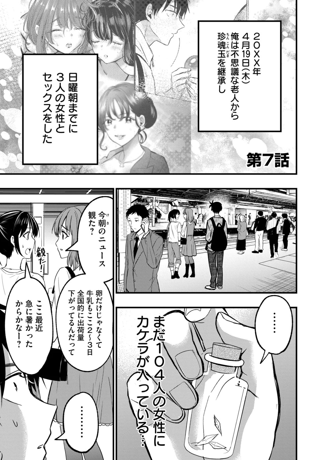[zensori]108 P! 1 Nen Go Ni Zettai 108 P Suru Hanashi Volume 2 Page 23
