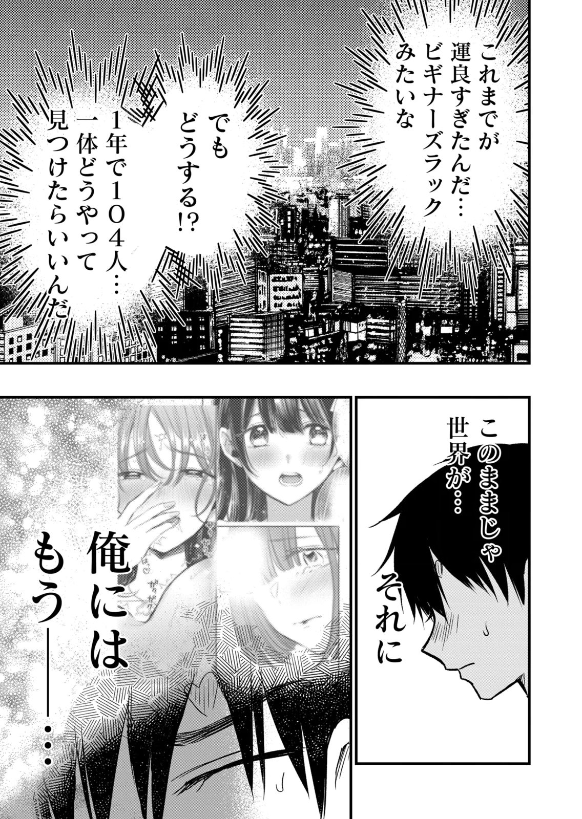 [zensori]108 P! 1 Nen Go Ni Zettai 108 P Suru Hanashi Volume 2 Page 25