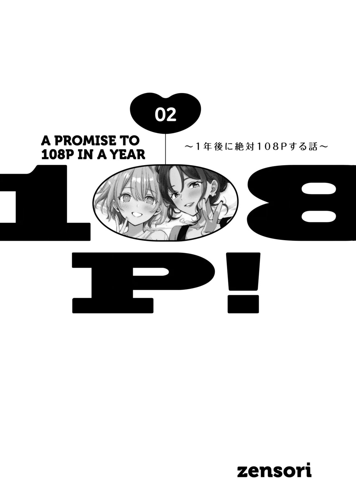 [zensori]108 P! 1 Nen Go Ni Zettai 108 P Suru Hanashi Volume 2 Page 3