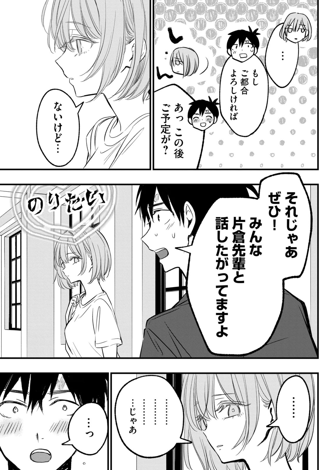 [zensori]108 P! 1 Nen Go Ni Zettai 108 P Suru Hanashi Volume 2 Page 33