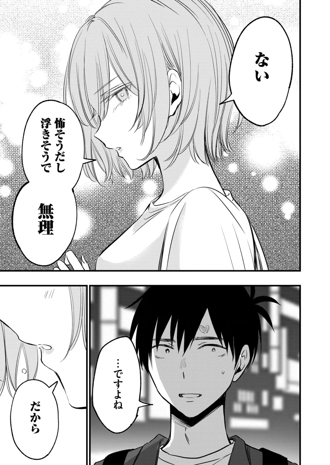 [zensori]108 P! 1 Nen Go Ni Zettai 108 P Suru Hanashi Volume 2 Page 39