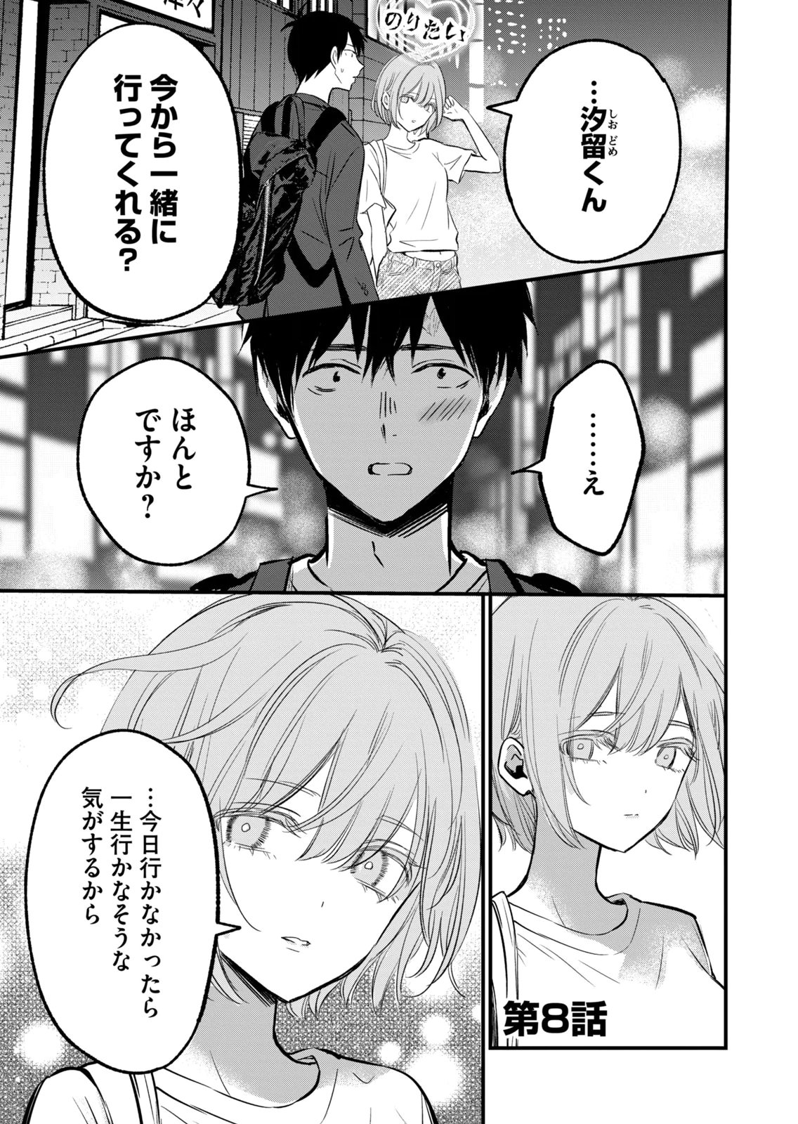 [zensori]108 P! 1 Nen Go Ni Zettai 108 P Suru Hanashi Volume 2 Page 41