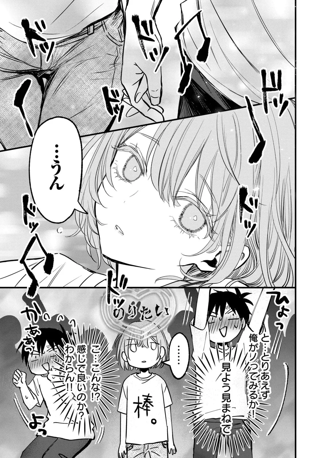 [zensori]108 P! 1 Nen Go Ni Zettai 108 P Suru Hanashi Volume 2 Page 49