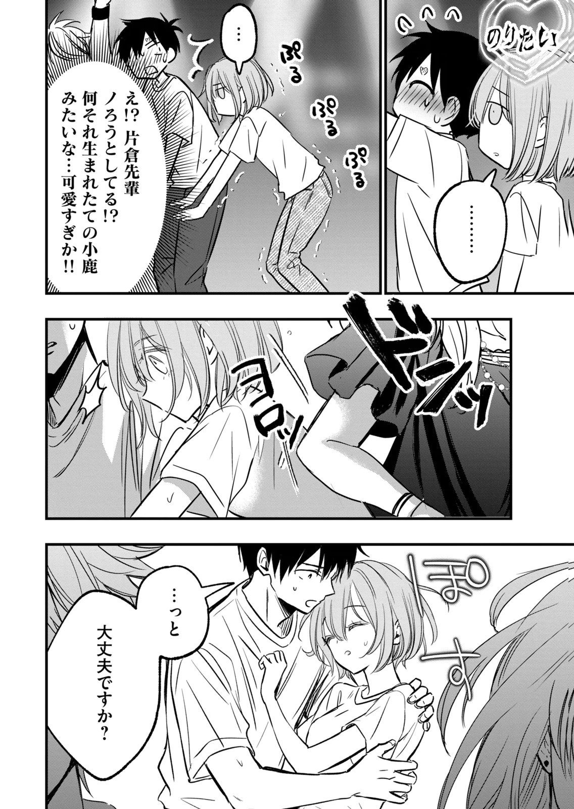 [zensori]108 P! 1 Nen Go Ni Zettai 108 P Suru Hanashi Volume 2 Page 50