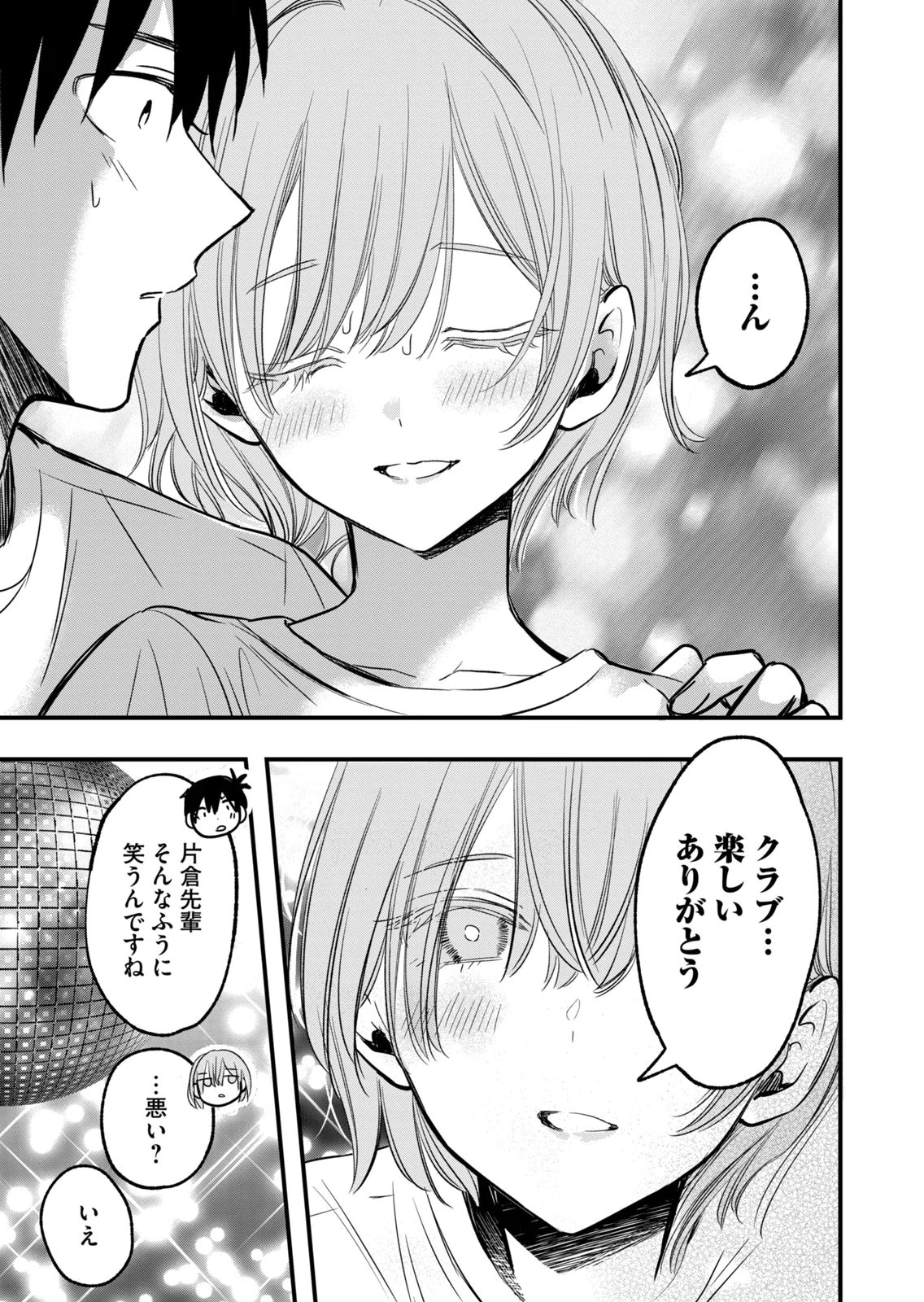 [zensori]108 P! 1 Nen Go Ni Zettai 108 P Suru Hanashi Volume 2 Page 51