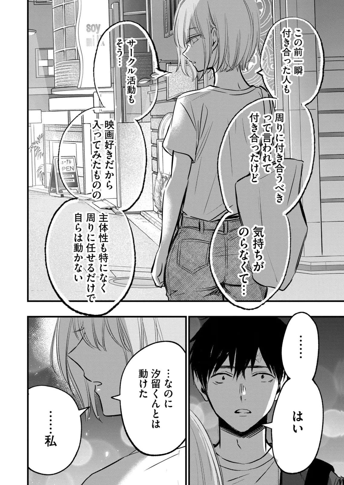 [zensori]108 P! 1 Nen Go Ni Zettai 108 P Suru Hanashi Volume 2 Page 54