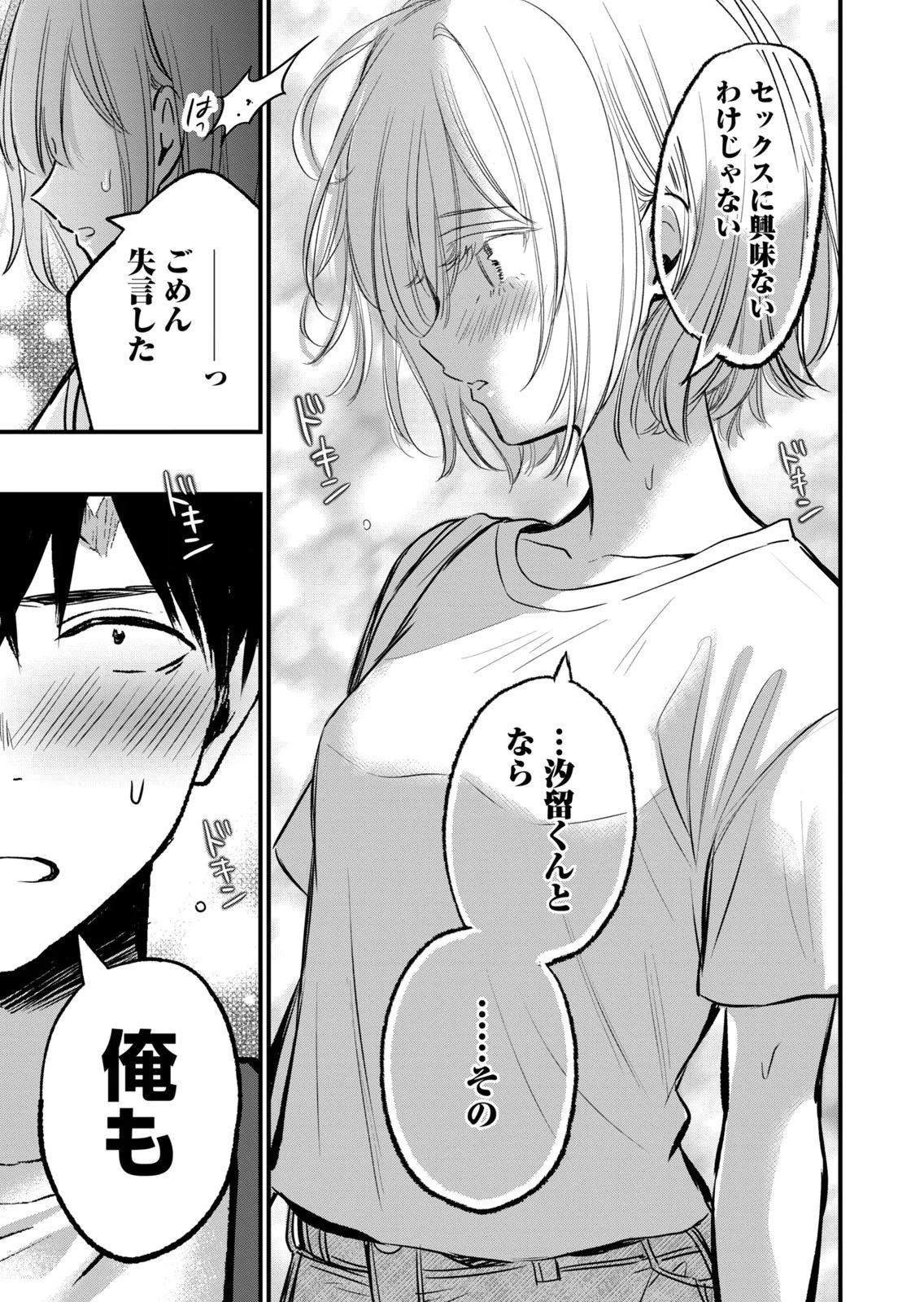 [zensori]108 P! 1 Nen Go Ni Zettai 108 P Suru Hanashi Volume 2 Page 55