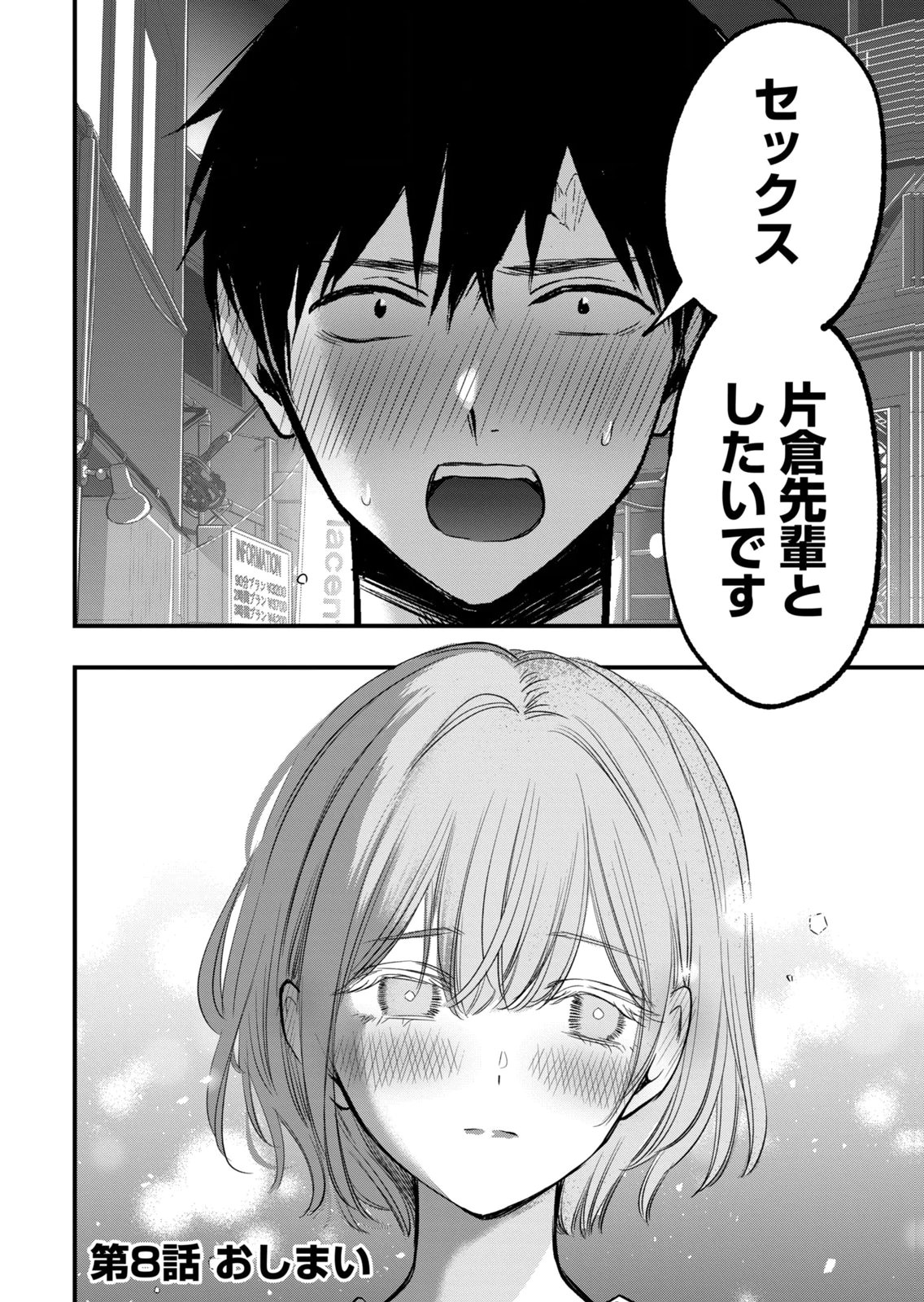 [zensori]108 P! 1 Nen Go Ni Zettai 108 P Suru Hanashi Volume 2 Page 56