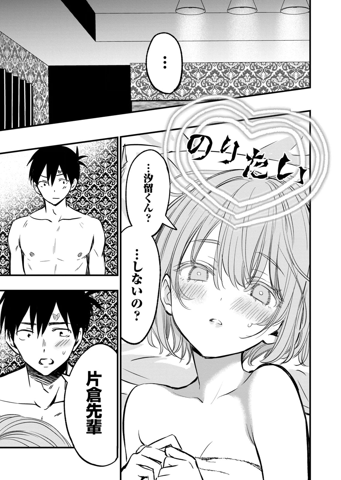 [zensori]108 P! 1 Nen Go Ni Zettai 108 P Suru Hanashi Volume 2 Page 61