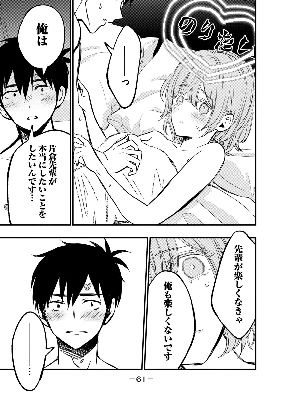 [zensori]108 P! 1 Nen Go Ni Zettai 108 P Suru Hanashi Volume 2 Page 63