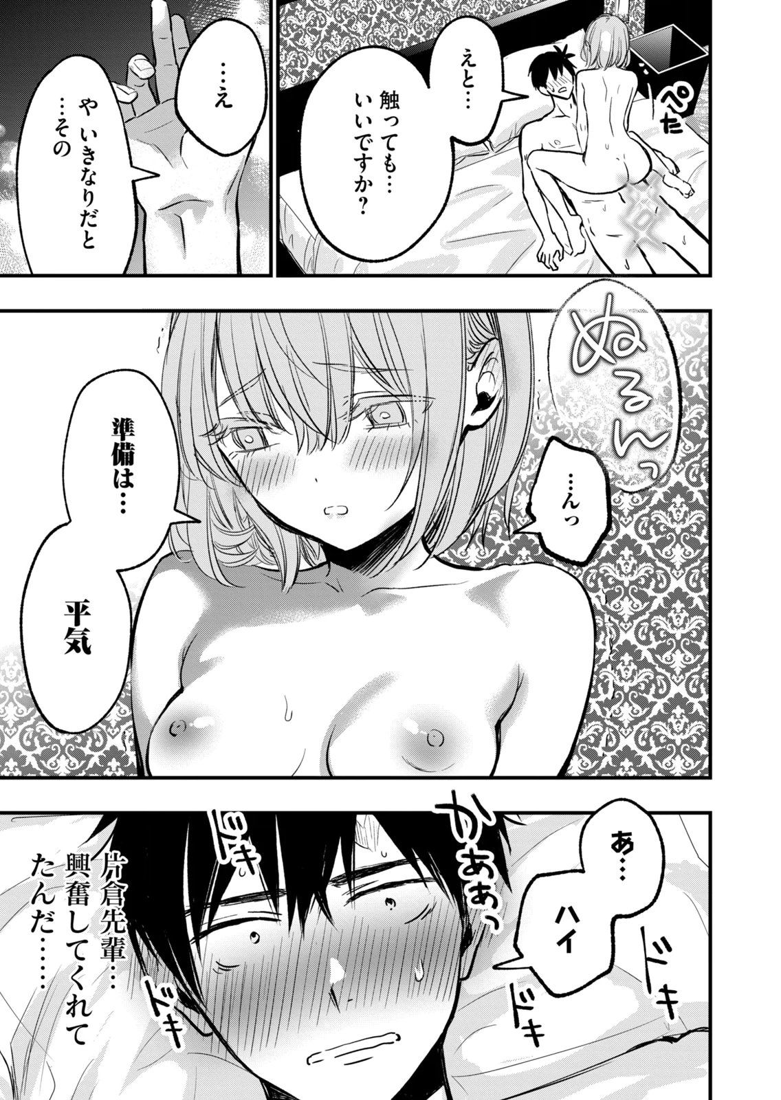 [zensori]108 P! 1 Nen Go Ni Zettai 108 P Suru Hanashi Volume 2 Page 65