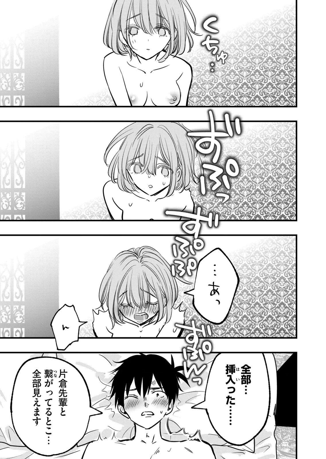 [zensori]108 P! 1 Nen Go Ni Zettai 108 P Suru Hanashi Volume 2 Page 67