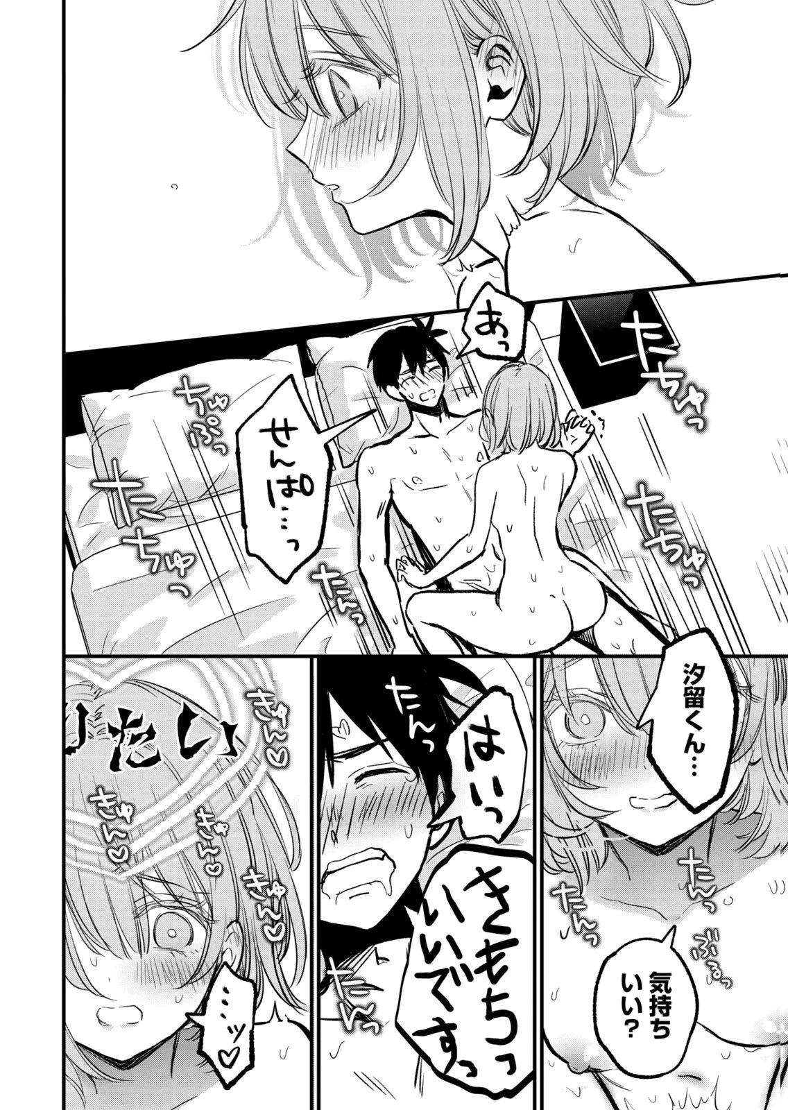 [zensori]108 P! 1 Nen Go Ni Zettai 108 P Suru Hanashi Volume 2 Page 70