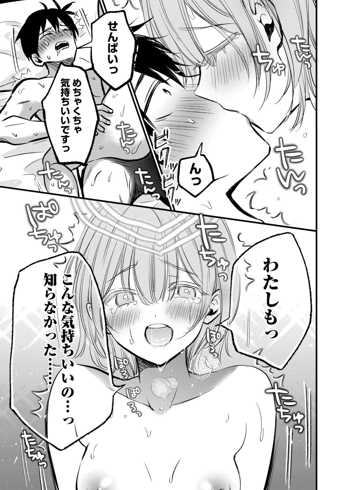 [zensori]108 P! 1 Nen Go Ni Zettai 108 P Suru Hanashi Volume 2 Page 71