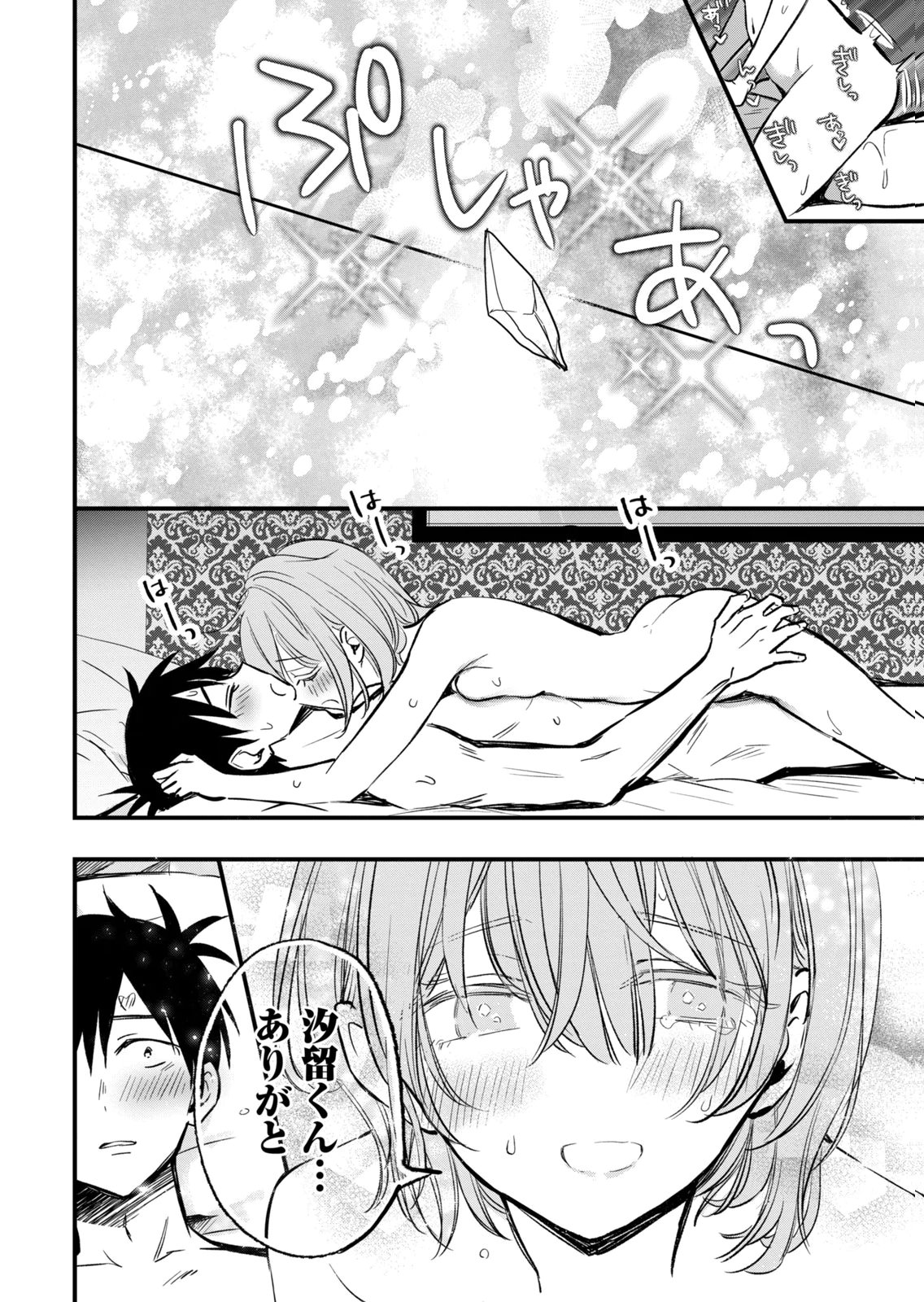 [zensori]108 P! 1 Nen Go Ni Zettai 108 P Suru Hanashi Volume 2 Page 72