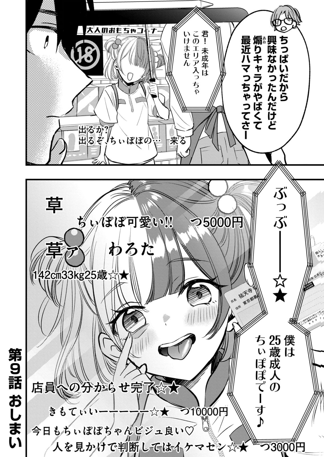 [zensori]108 P! 1 Nen Go Ni Zettai 108 P Suru Hanashi Volume 2 Page 74