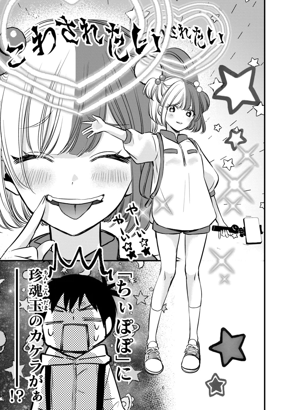 [zensori]108 P! 1 Nen Go Ni Zettai 108 P Suru Hanashi Volume 2 Page 77