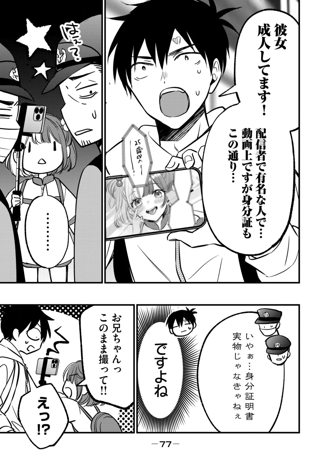 [zensori]108 P! 1 Nen Go Ni Zettai 108 P Suru Hanashi Volume 2 Page 79