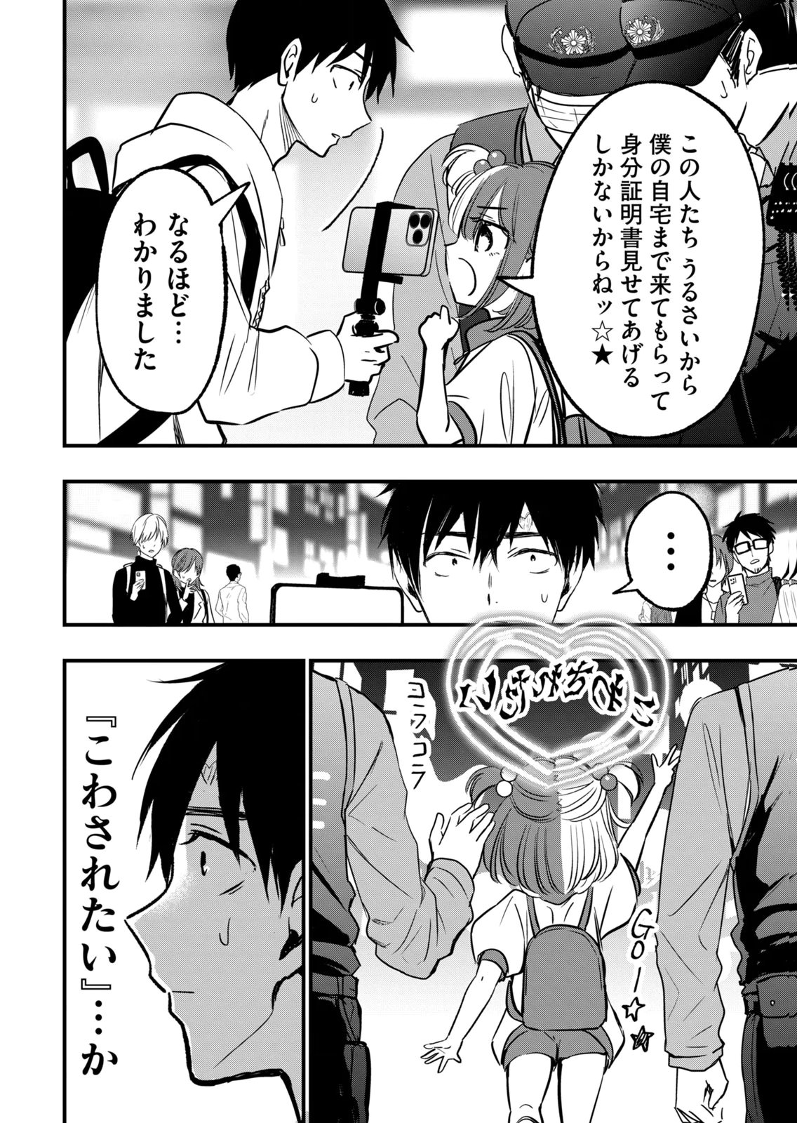 [zensori]108 P! 1 Nen Go Ni Zettai 108 P Suru Hanashi Volume 2 Page 80