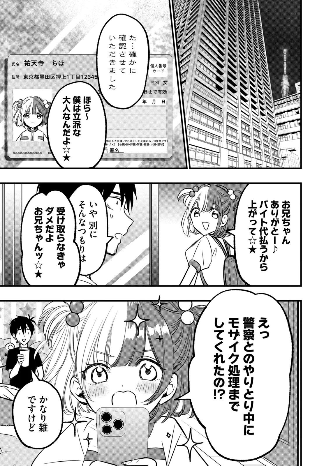 [zensori]108 P! 1 Nen Go Ni Zettai 108 P Suru Hanashi Volume 2 Page 81