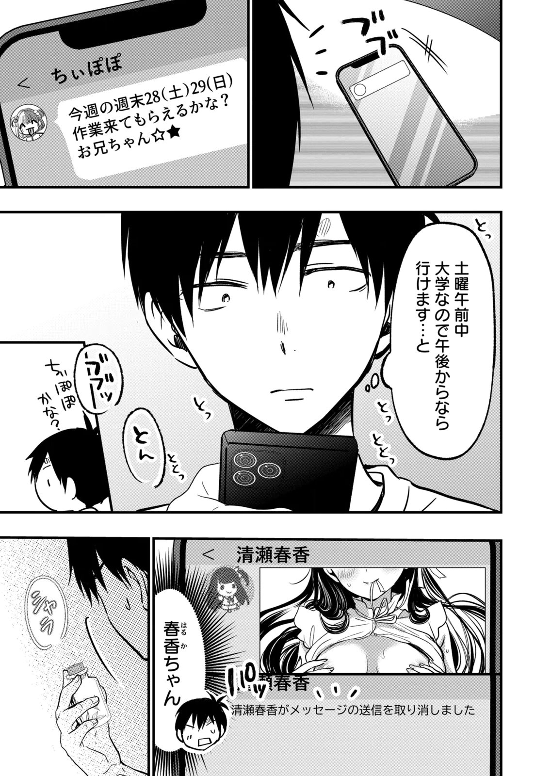[zensori]108 P! 1 Nen Go Ni Zettai 108 P Suru Hanashi Volume 2 Page 85