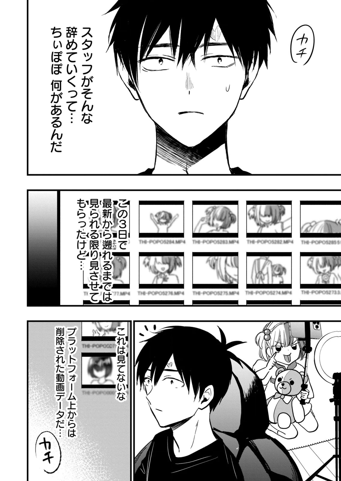 [zensori]108 P! 1 Nen Go Ni Zettai 108 P Suru Hanashi Volume 2 Page 88