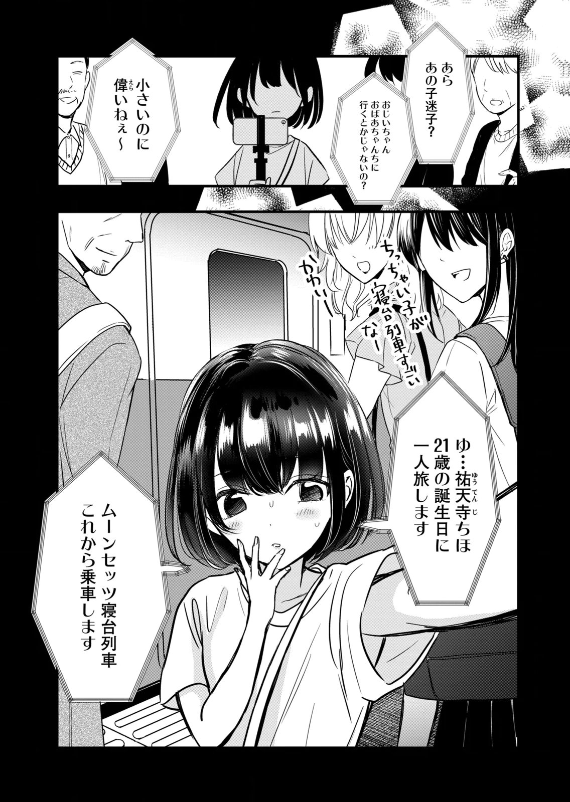 [zensori]108 P! 1 Nen Go Ni Zettai 108 P Suru Hanashi Volume 2 Page 89