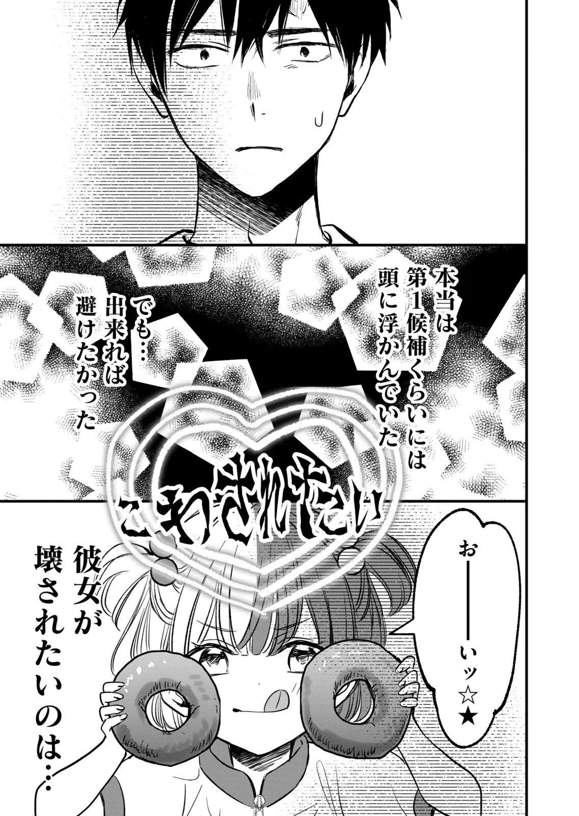 [zensori]108 P! 1 Nen Go Ni Zettai 108 P Suru Hanashi Volume 2 Page 97