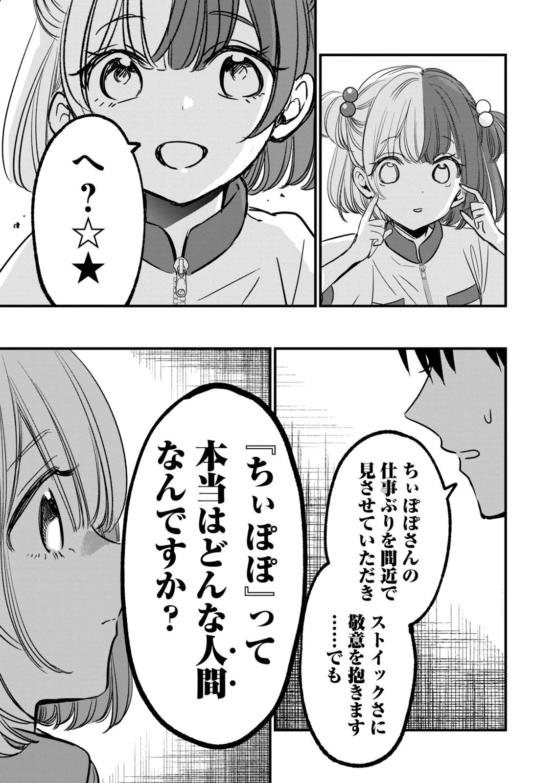 [zensori]108 P! 1 Nen Go Ni Zettai 108 P Suru Hanashi Volume 2 Page 99