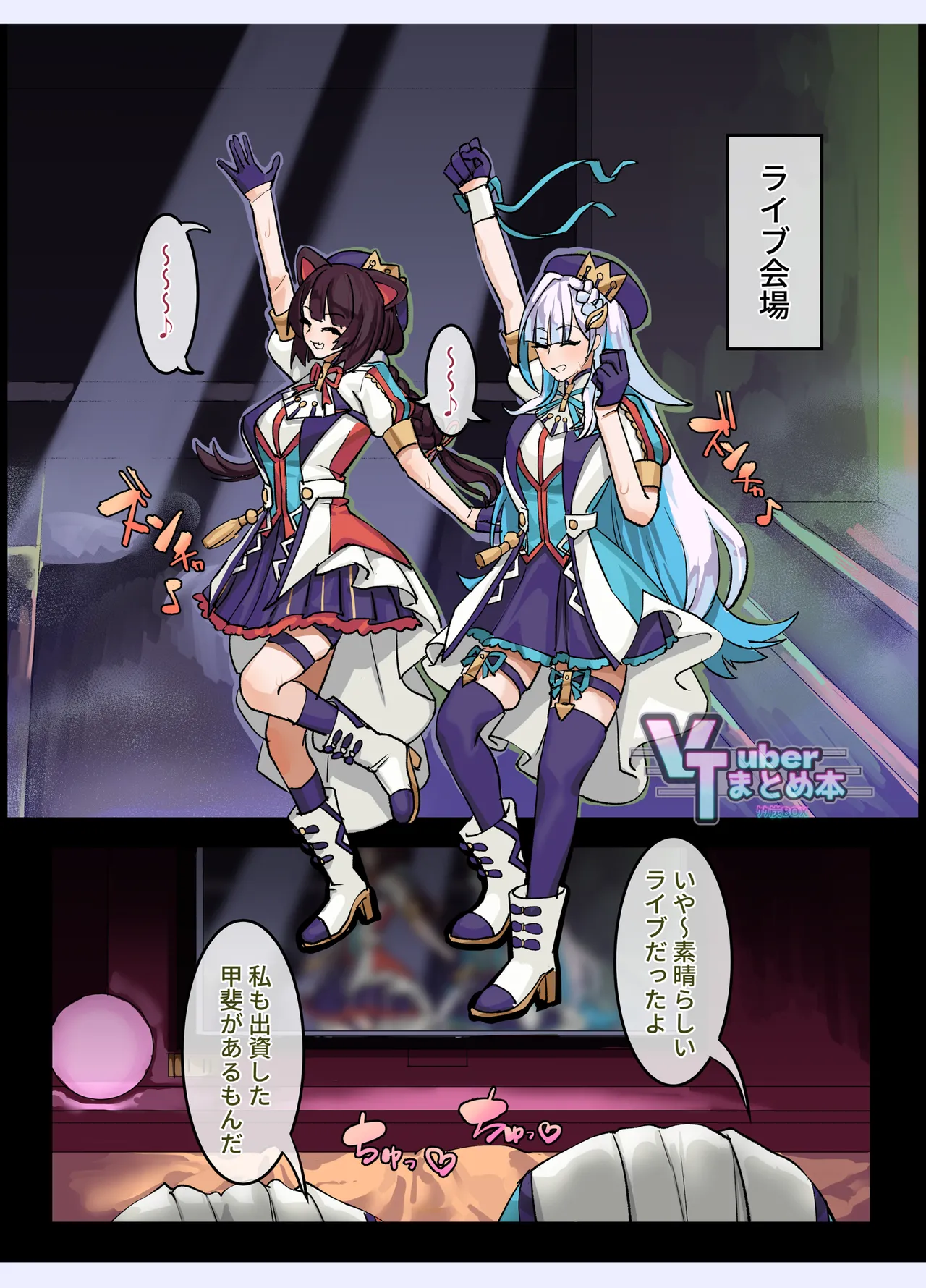 [Kekezumi BOX (Kekezumi)]VTuber Matome Hon Kekezumi BOX(Nijisanji) [Digital] Page 106