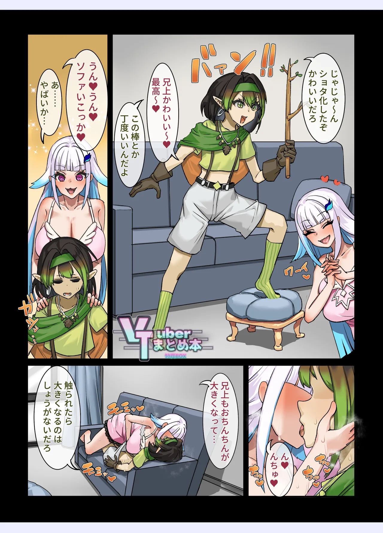 [Kekezumi BOX (Kekezumi)]VTuber Matome Hon Kekezumi BOX(Nijisanji) [Digital] Page 119