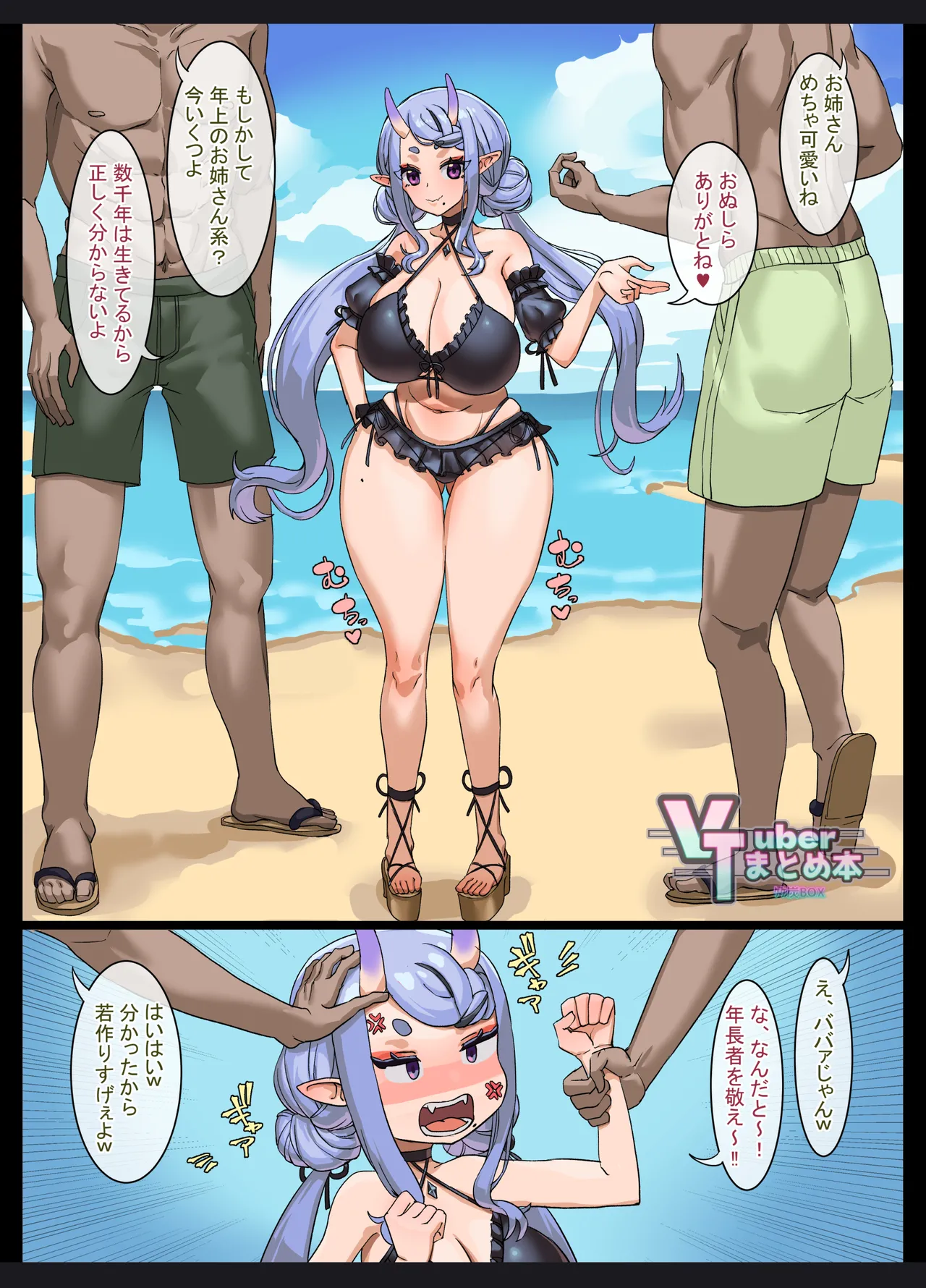 [Kekezumi BOX (Kekezumi)]VTuber Matome Hon Kekezumi BOX(Nijisanji) [Digital] Page 5