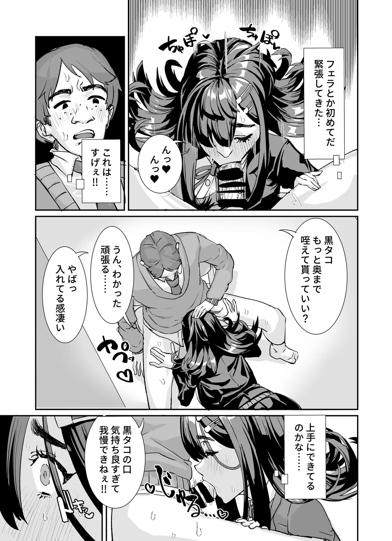 [Kekesumi BOX (Kekesumi)]Muchimuchi InCha ni Sukareteru[Digital] Page 10