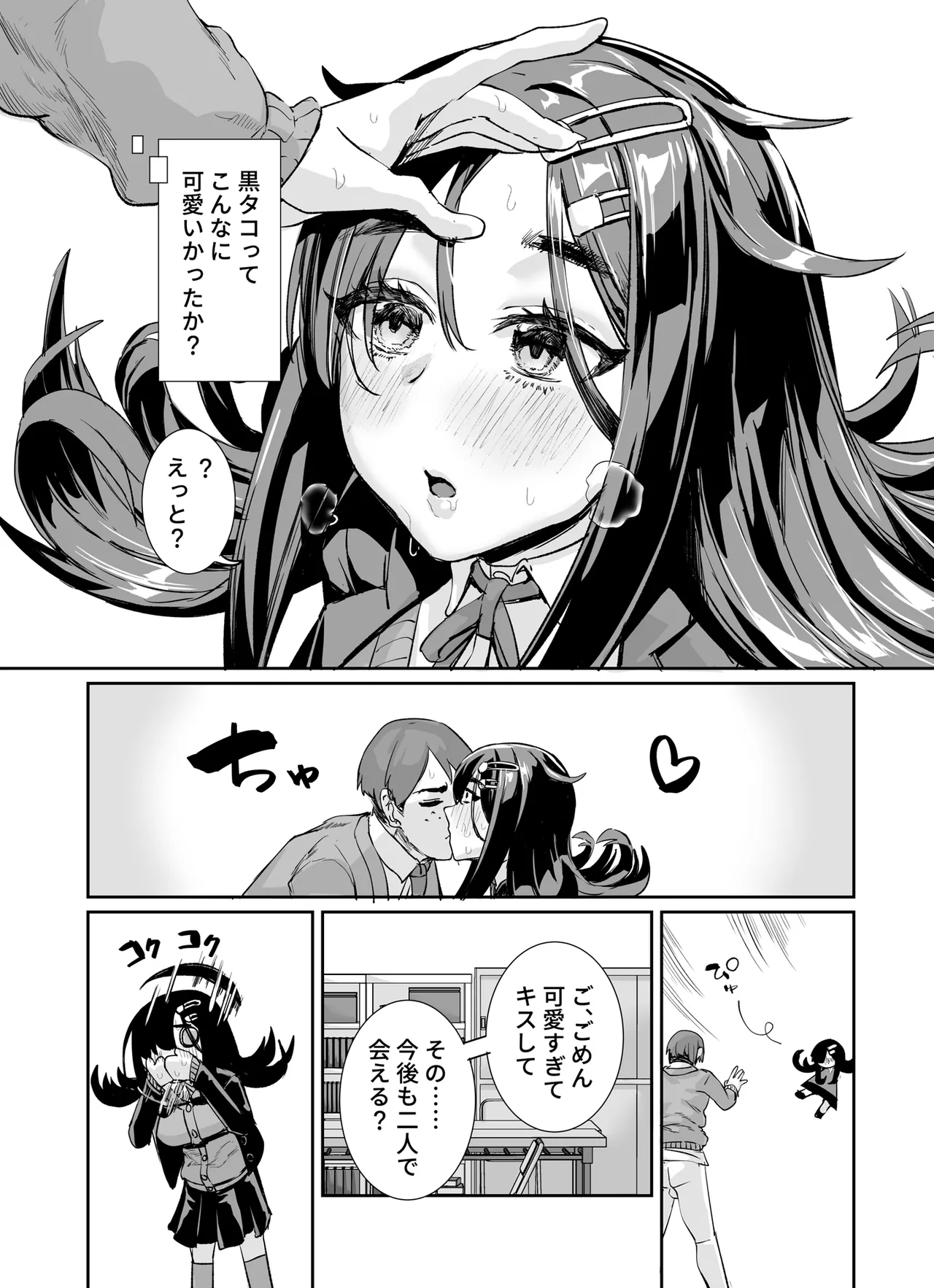 [Kekesumi BOX (Kekesumi)]Muchimuchi InCha ni Sukareteru[Digital] Page 14