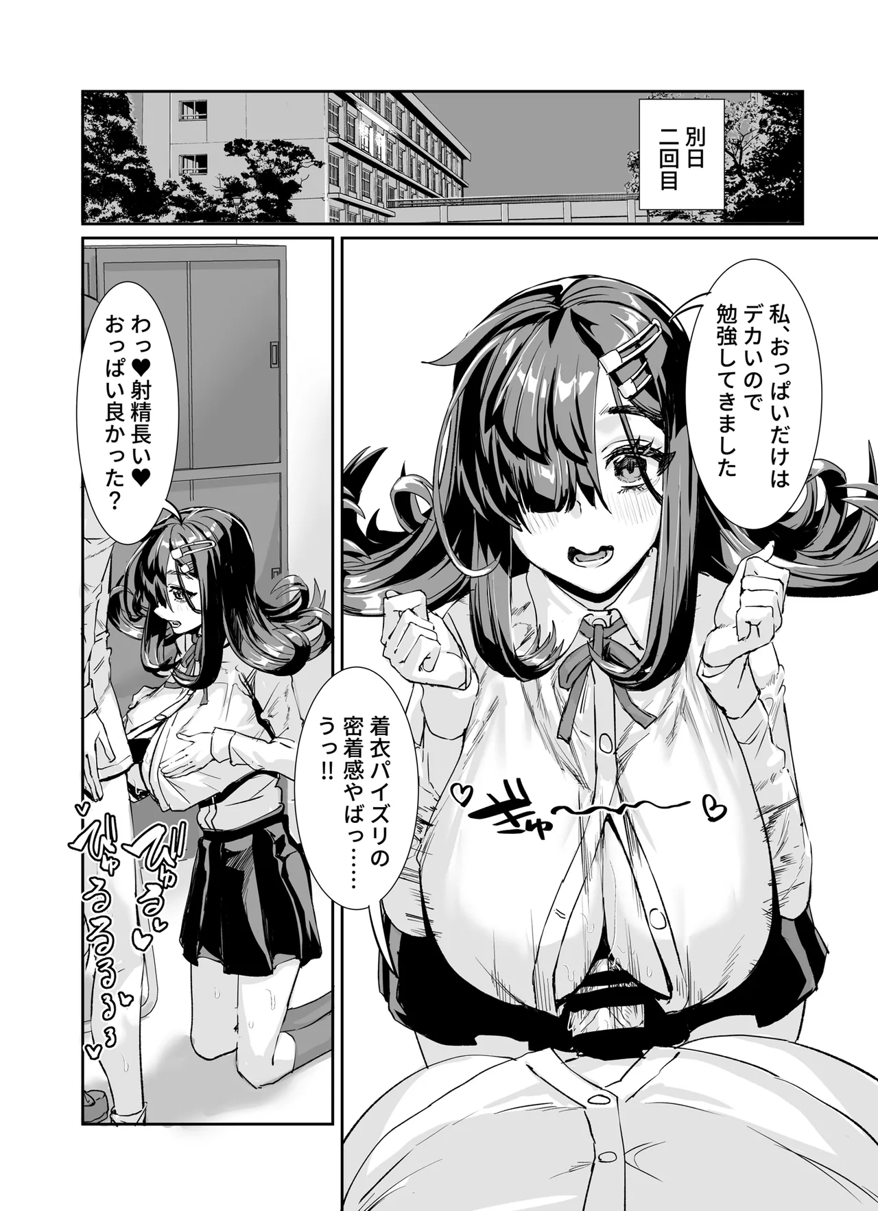 [Kekesumi BOX (Kekesumi)]Muchimuchi InCha ni Sukareteru[Digital] Page 15