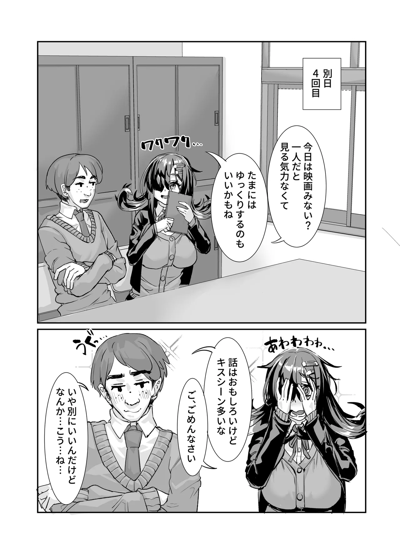 [Kekesumi BOX (Kekesumi)]Muchimuchi InCha ni Sukareteru[Digital] Page 19