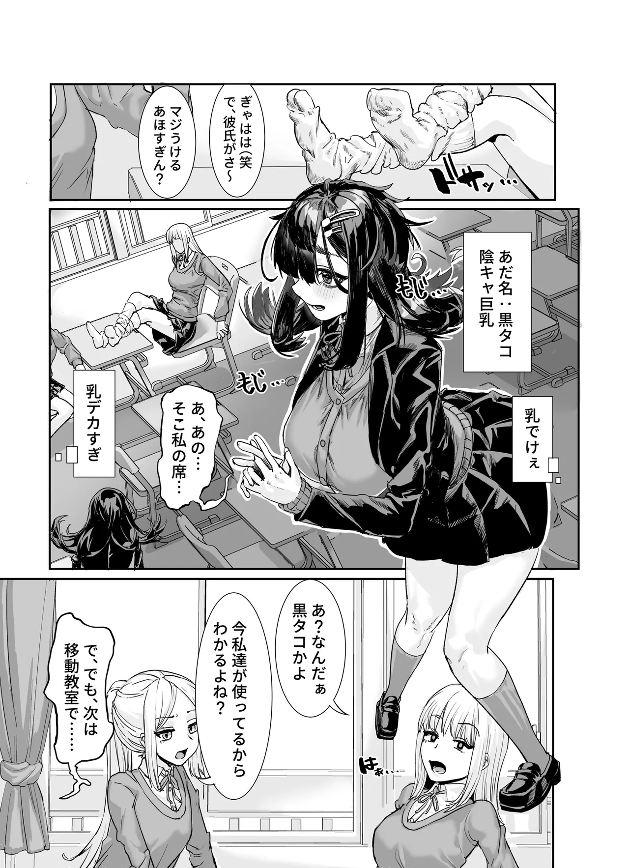 [Kekesumi BOX (Kekesumi)]Muchimuchi InCha ni Sukareteru[Digital] Page 2