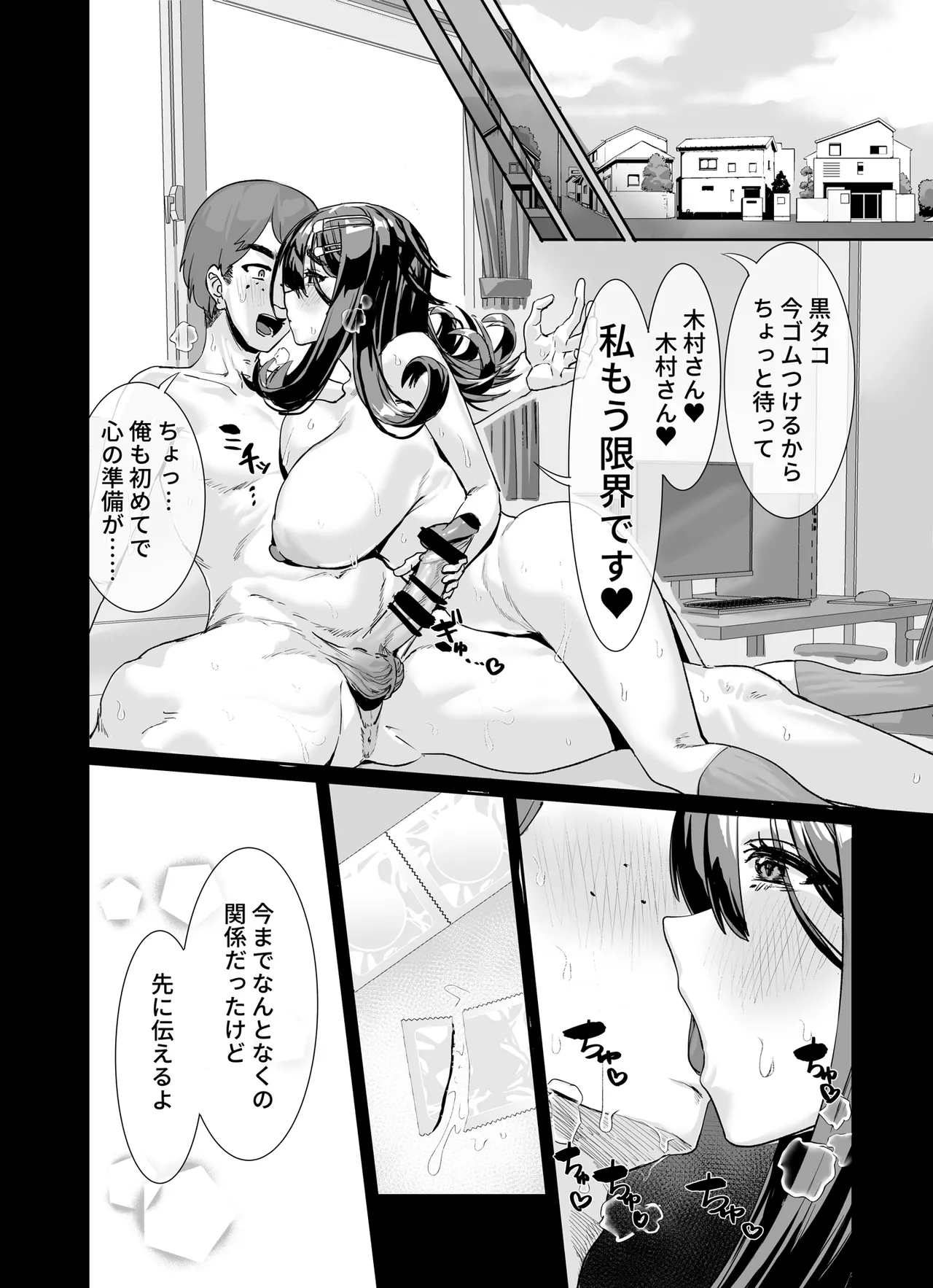 [Kekesumi BOX (Kekesumi)]Muchimuchi InCha ni Sukareteru[Digital] Page 25